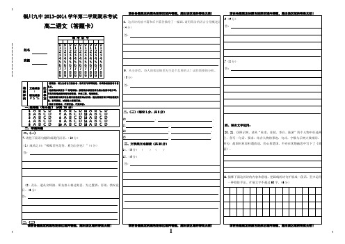 2014高二期末语文试卷答题卡