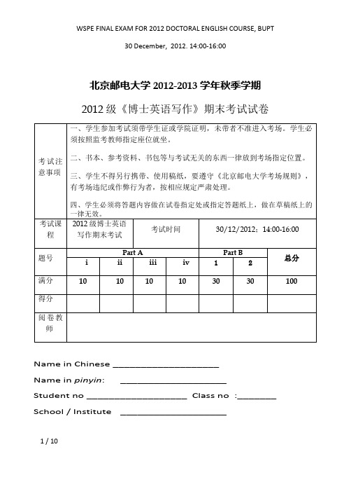 北京邮电大学2013博士英语期末试卷sample