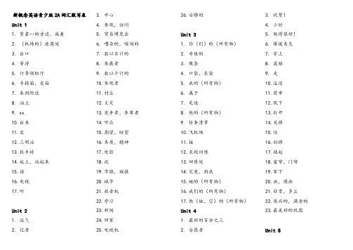 青少版新概念英语2A2B单词默写