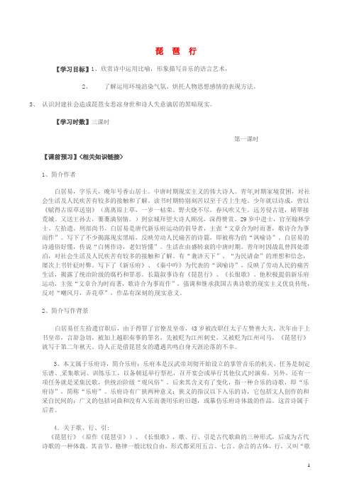 高中语文 第三单元 笔落惊风雨 琵琶行并序第一课时学案 苏教版必修4