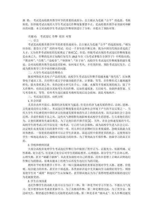 高校学生考试违纪作弊原因及预防对策探析