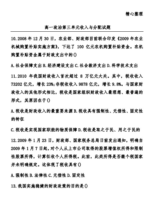 高一政治第三单元收入与分配试题