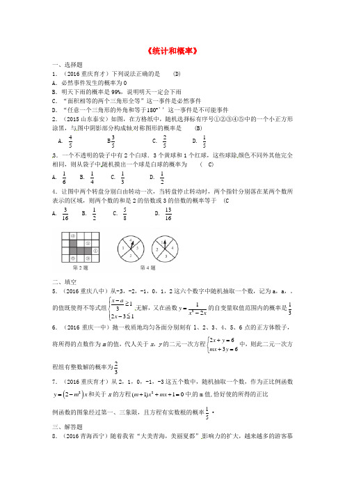 中考数学专题复习《统计和概率》同步练习二.doc