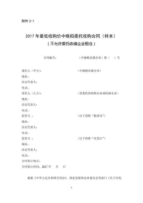 国家临时存储玉米委托收购合同样本.doc