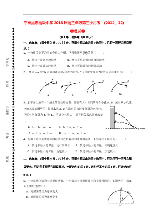 宁夏吴忠市高三物理上学期第三次月考试题 新人教版