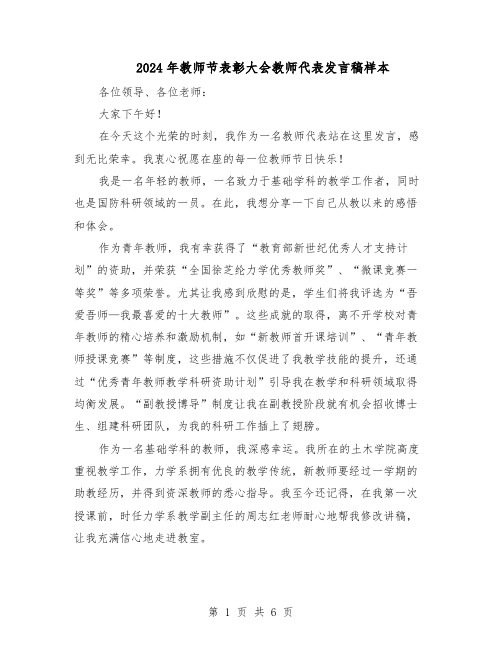 2024年教师节表彰大会教师代表发言稿样本（三篇）