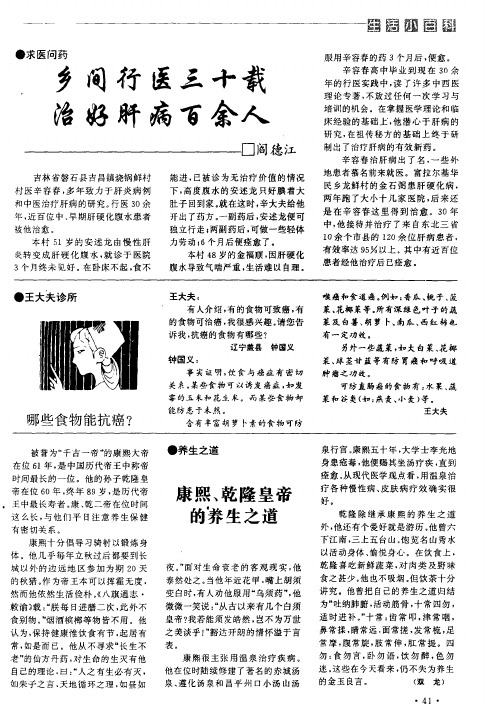 康熙、乾隆皇帝的养生之道