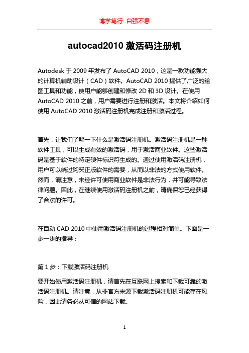 autocad2010激活码注册机