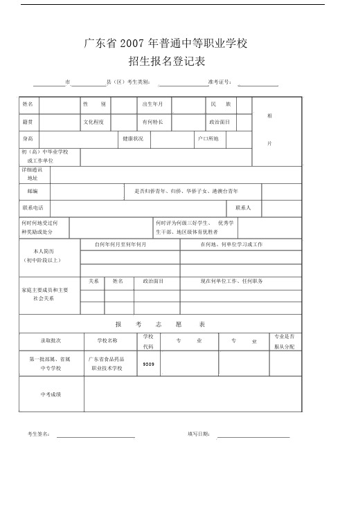 广东省2007年普通中等职业学校