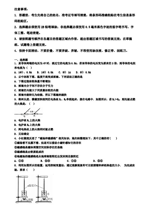 2020届山东省日照市物理九上期末调研测试题