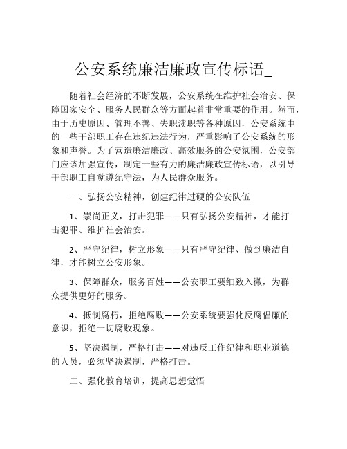 公安系统廉洁廉政宣传标语_