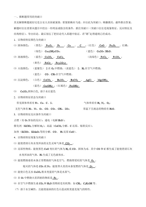 初三化学推断题一教案