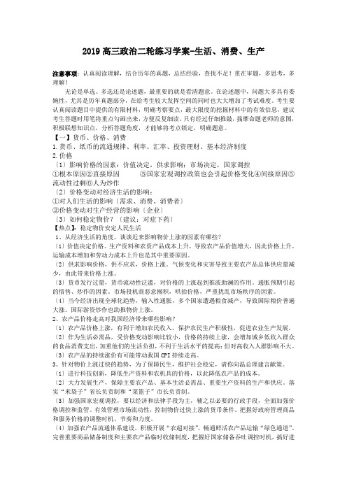 2019高三政治二轮练习学案-生活、消费、生产