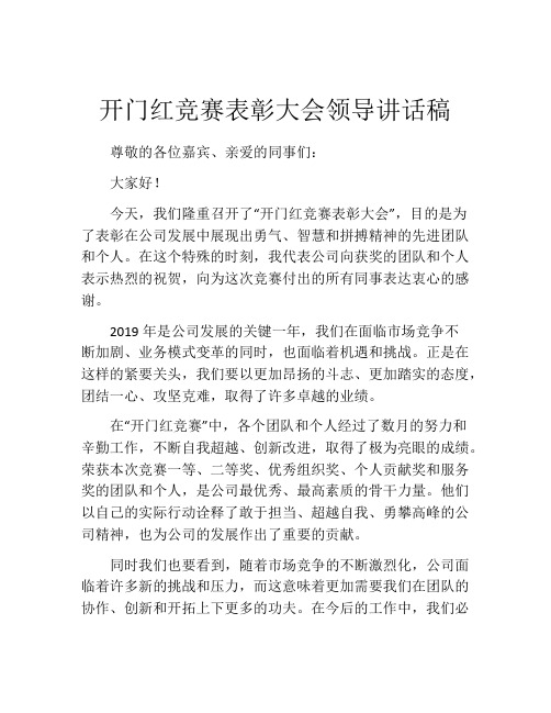 开门红竞赛表彰大会领导讲话稿