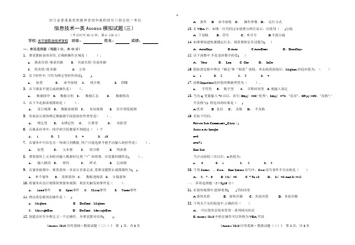 Access2010模拟试题(三)