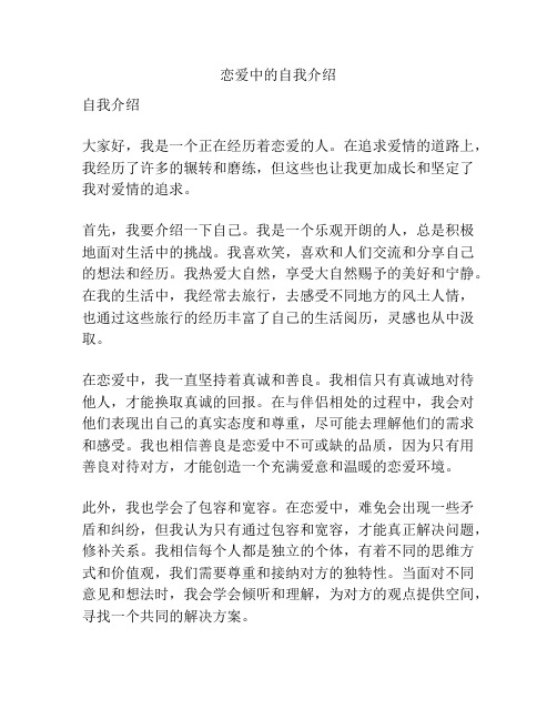 恋爱中的自我介绍