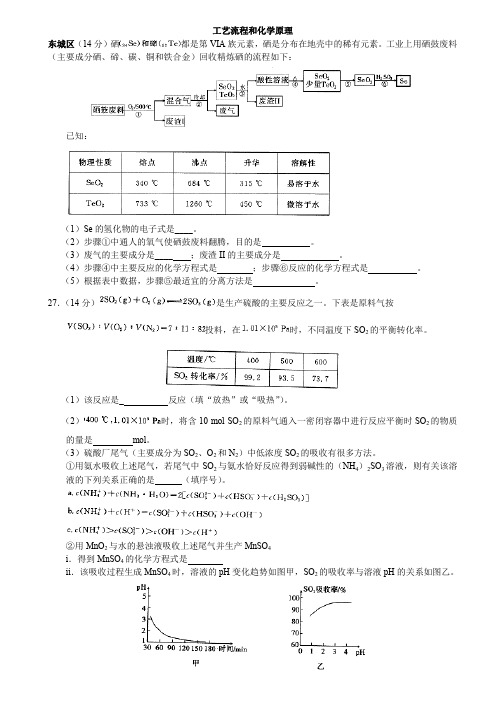 北京市各区2014年高三(二模)理综化学试题工艺流程与化学原理