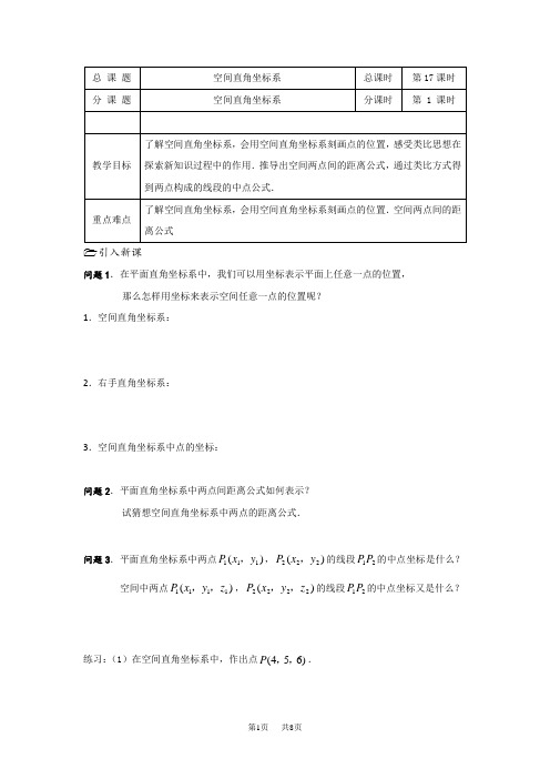 空间直角坐标系学案人教版高中数学必修二