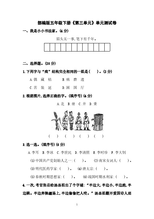 人教版五年级语文下册《第三单元》单元测试卷及答案详解(含作文)