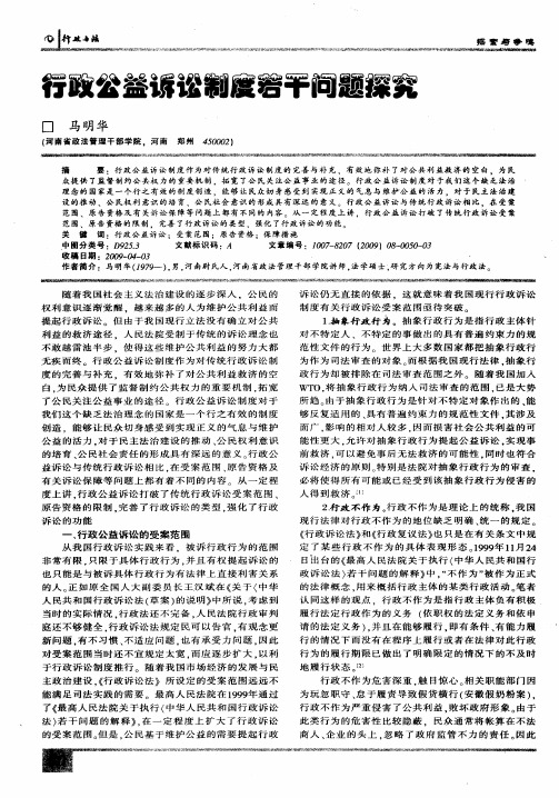 行政公益诉讼制度若干问题探究