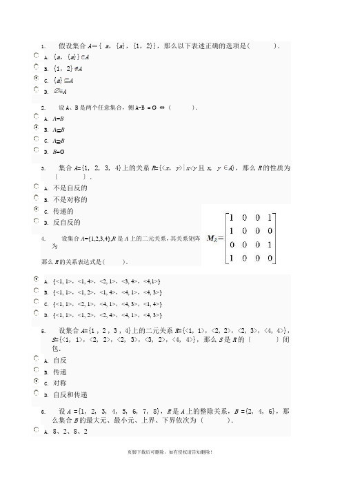 离散数学形成性考核作业答案