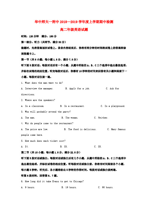 湖北省武汉市华中师范大学第一附属中学2018_2019学年高二英语上学期期中检测试题(含解析)