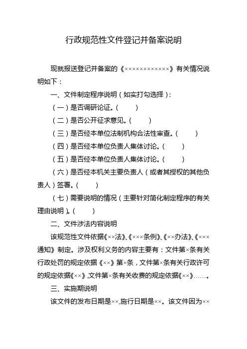 行政规范性文件登记并备案说明