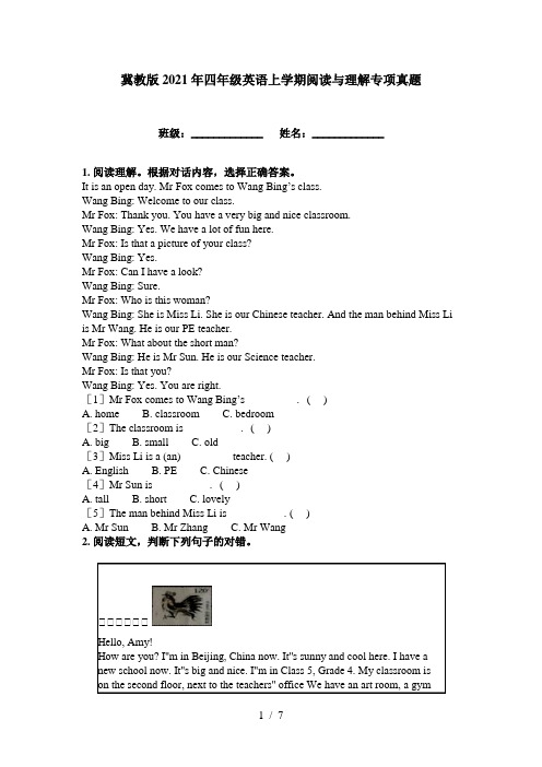 冀教版2021年四年级英语上学期阅读与理解专项真题