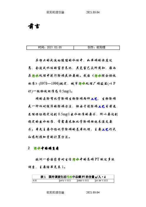 化学除磷计算