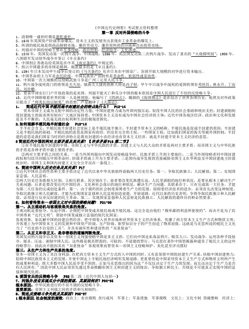 理工大学中国近代史纲要-重点知识点整理