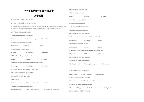 湖北省黄冈市黄梅国际育才高级中学2019-2020学年高一10月月考英语试卷