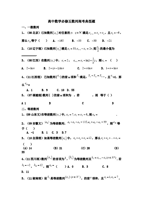 【下载】高中数学必修五数列高考典型题 - 实用