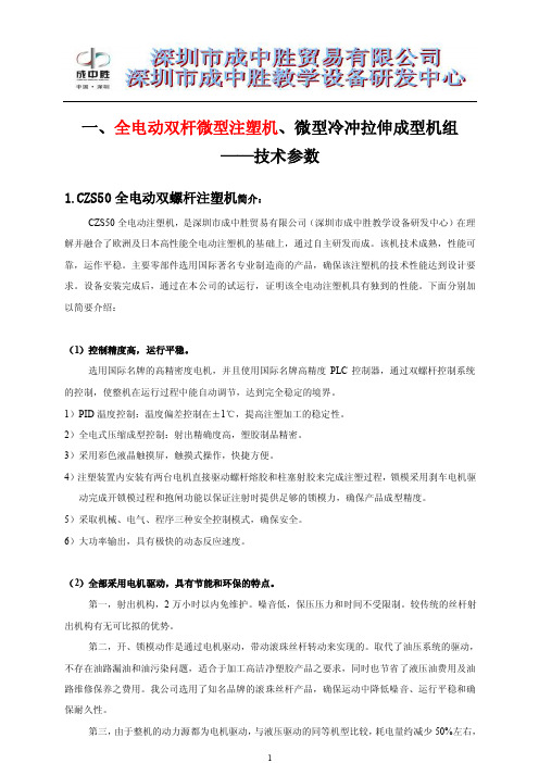 成中胜四大系列产品技术参数