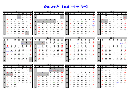2014年日历全年一页A4横向打印(校正版)