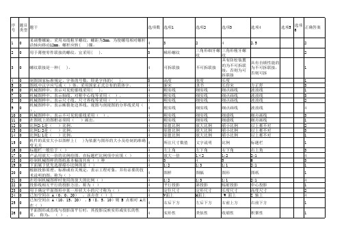 《机械制图及CAD》题库