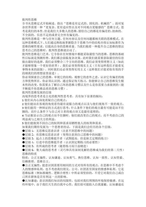 批判性思维读书感想读书笔记