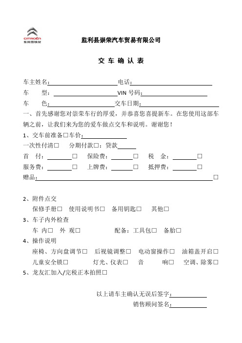交 车 确 认 表