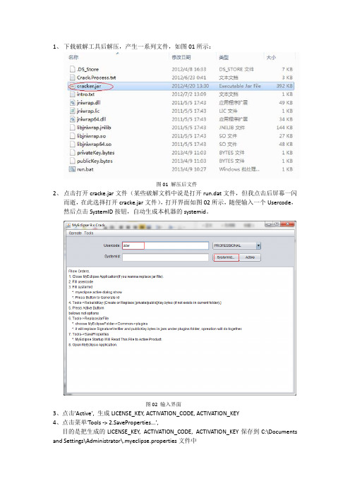 myeclipse破解(最简单最详细)