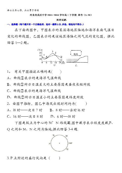 河北省武邑中学2015-2016学年高二下学期周考(3.20)地理试题 含答案