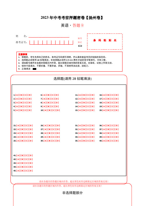 英语(江苏扬州卷)(答题卡)