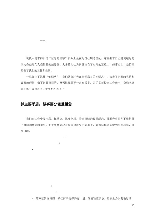 抓主要矛盾，做事要分轻重缓急_日事日清——打造高效的执行模式_[共2页]