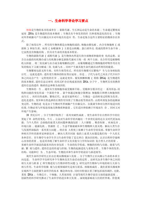 一、生命科学导论学习要点