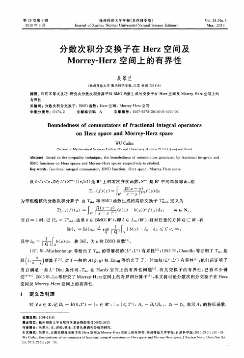 分数次积分交换子在Herz空间及Morrey—Herz空间上的有界性