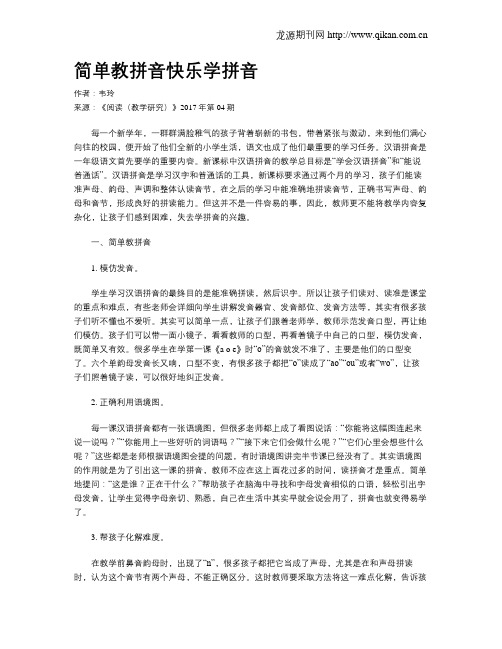 简单教拼音快乐学拼音