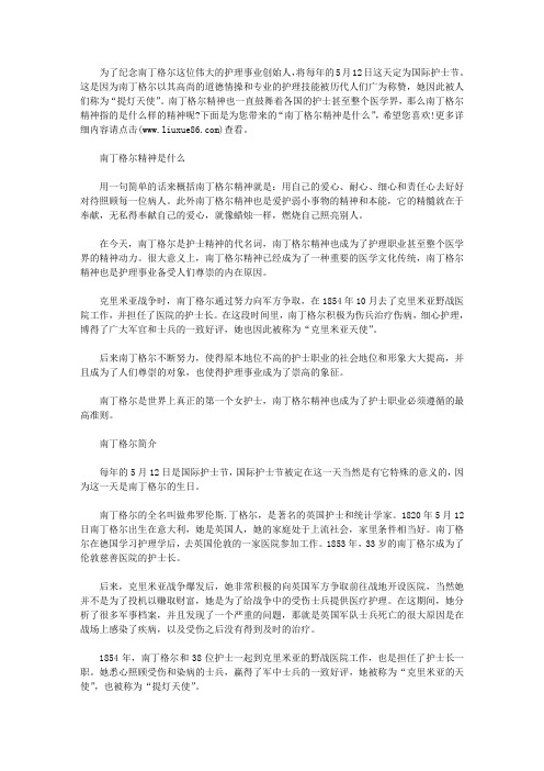 南丁格尔精神是什么