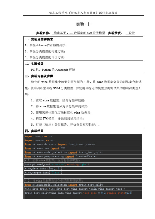 数据导入与预处理 实验十