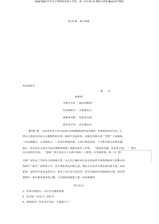 2019-2020学年语文粤教版必修1学案：第三单元第10课散文两篇Word版含解析