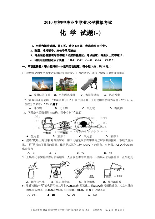 2010年初中毕业生学业水平模拟考试.