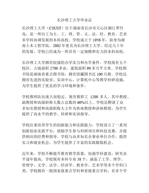 长沙理工大学毕业证