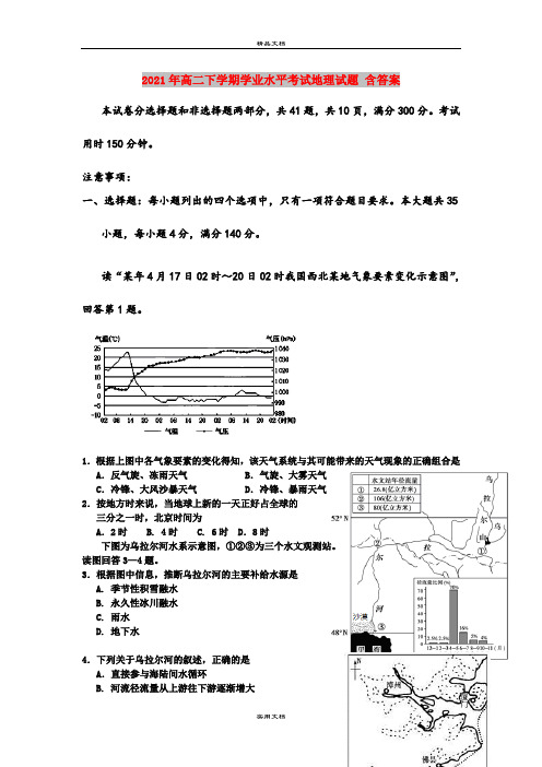 2021年高二下学期学业水平考试地理试题 含答案